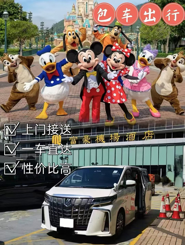 深圳去迪斯尼包车